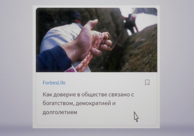 Иллюстрация к новости: Беседа с ForbesLife: Алексей Белянин поделился мнением об исследовании доверия в обществе